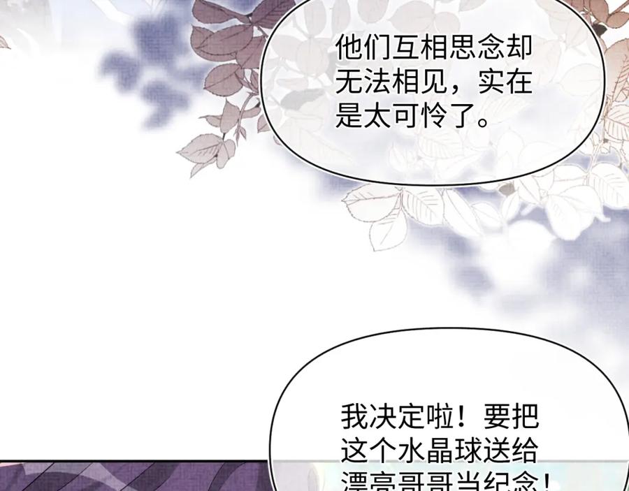 鲛人崽崽三岁啦 170 小鱼哥哥的表白 第71页