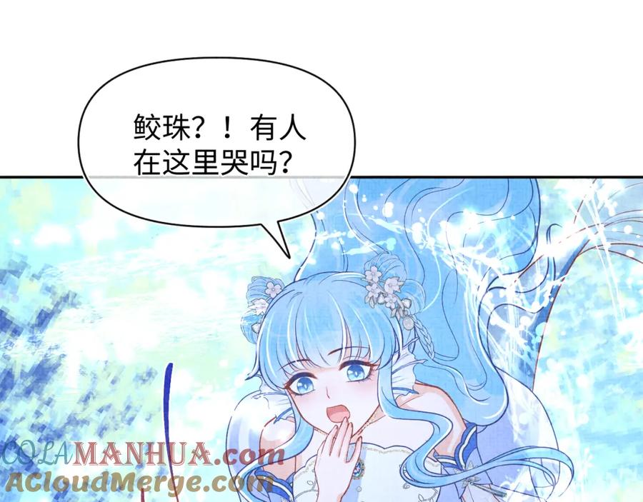鲛人崽崽三岁啦 170 小鱼哥哥的表白 第33页