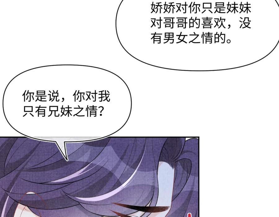 鲛人崽崽三岁啦 170 小鱼哥哥的表白 第96页