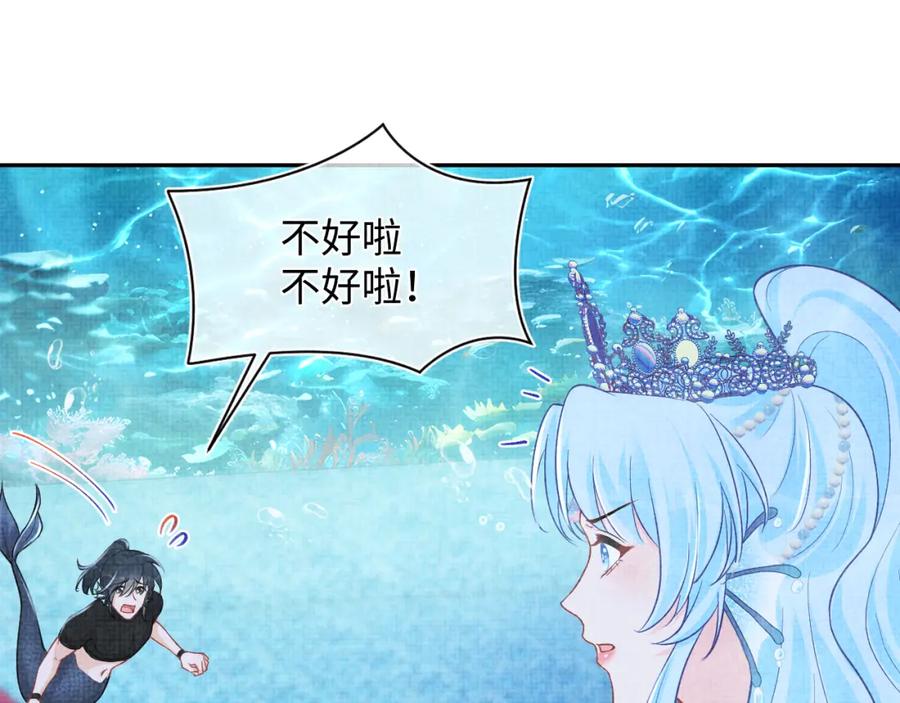 鲛人崽崽三岁啦 第171话 小鱼的求婚 第62页