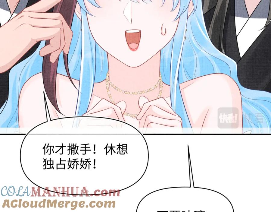 鲛人崽崽三岁啦 第171话 小鱼的求婚 第101页