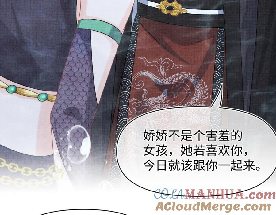 鲛人崽崽三岁啦 第171话 小鱼的求婚 第49页