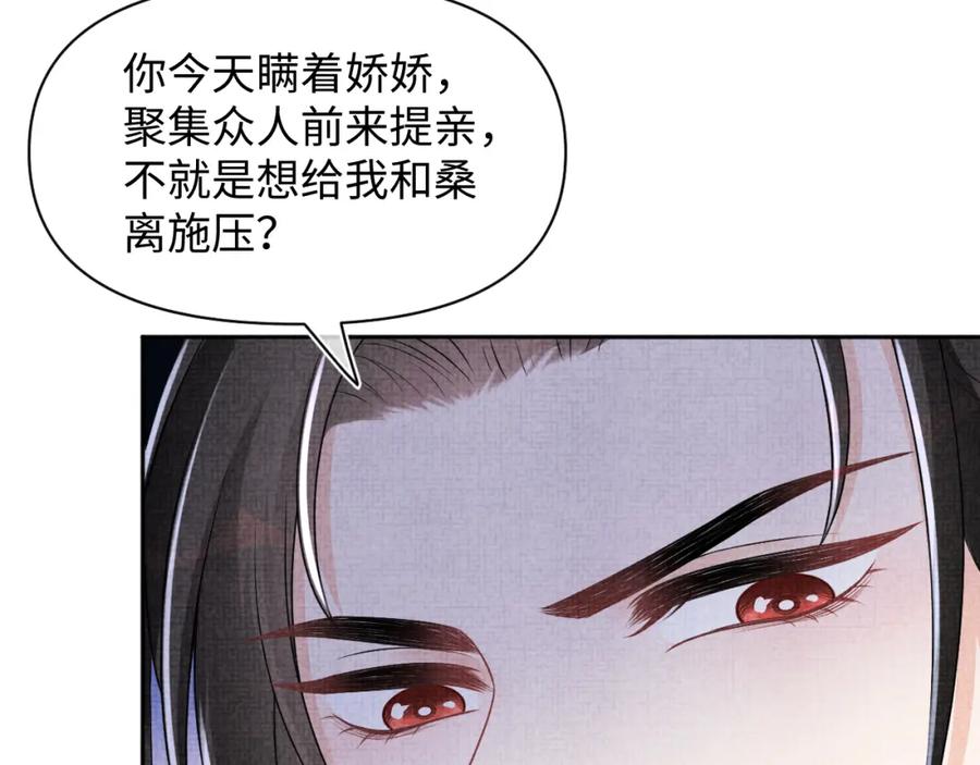 鲛人崽崽三岁啦 第171话 小鱼的求婚 第50页