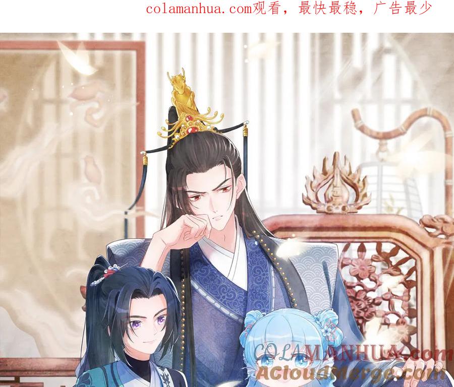 鲛人崽崽三岁啦 第171话 小鱼的求婚 第1页