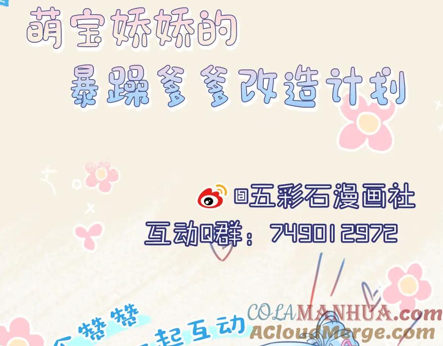 鲛人崽崽三岁啦 第171话 小鱼的求婚 第129页