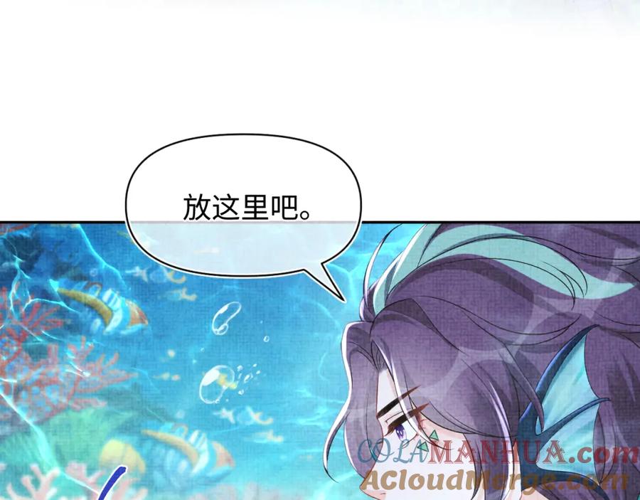 鲛人崽崽三岁啦 第171话 小鱼的求婚 第9页