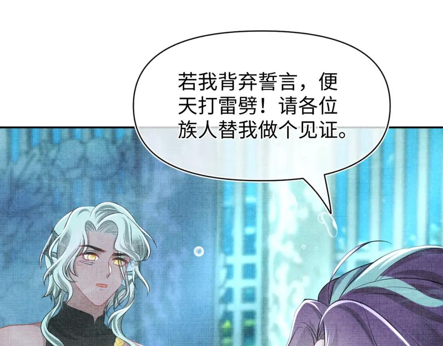 鲛人崽崽三岁啦 第171话 小鱼的求婚 第30页