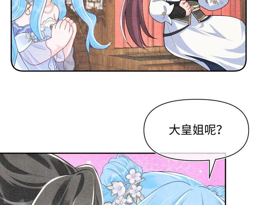 鲛人崽崽三岁啦 第171话 小鱼的求婚 第107页