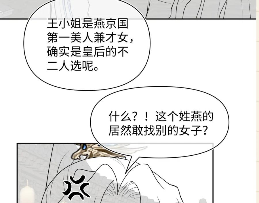 鲛人崽崽三岁啦 第171话 小鱼的求婚 第124页