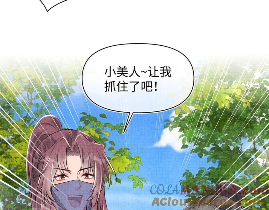 鲛人崽崽三岁啦 第171话 小鱼的求婚 第85页