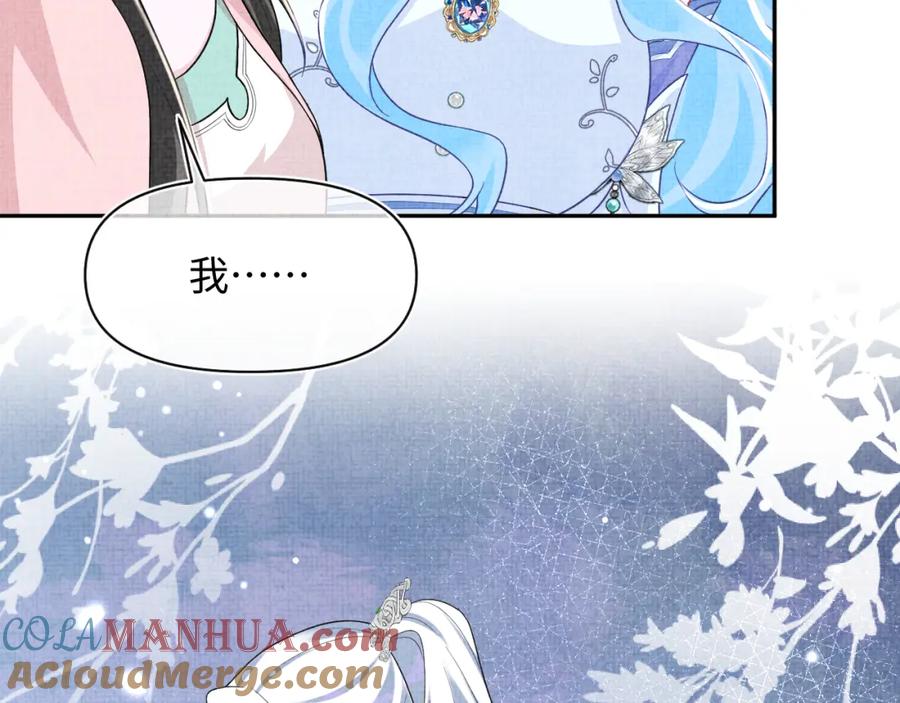 鲛人崽崽三岁啦 第171话 小鱼的求婚 第109页