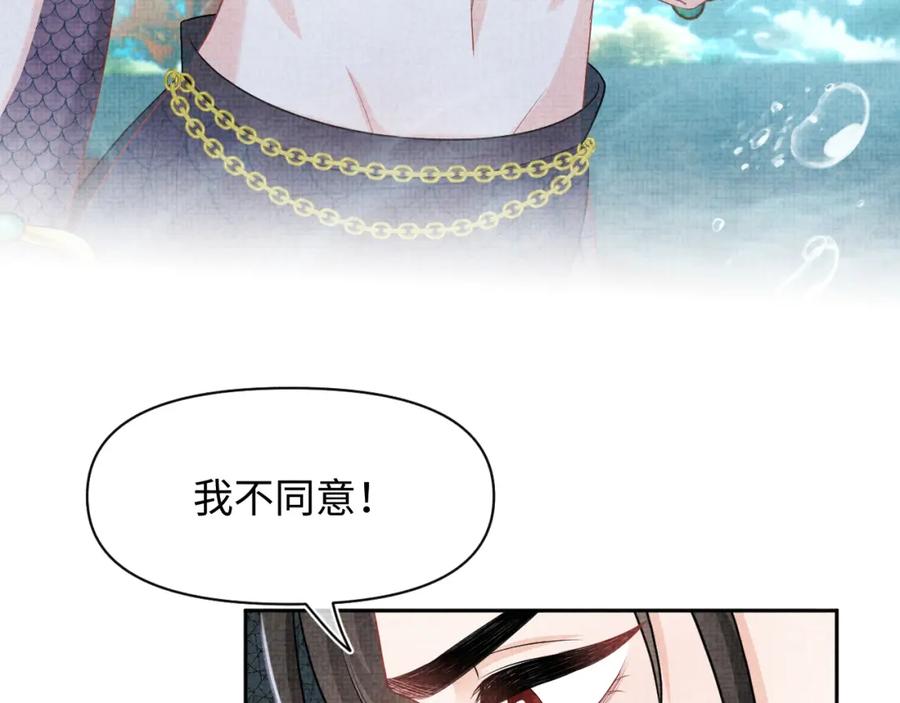 鲛人崽崽三岁啦 第171话 小鱼的求婚 第40页