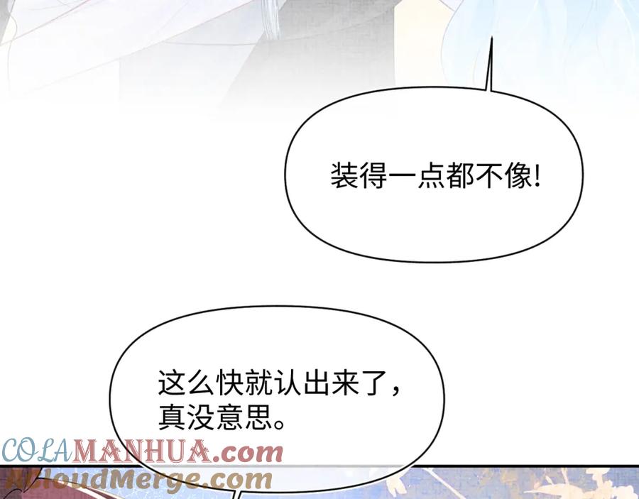鲛人崽崽三岁啦 第171话 小鱼的求婚 第93页