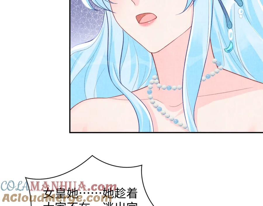 鲛人崽崽三岁啦 第171话 小鱼的求婚 第65页