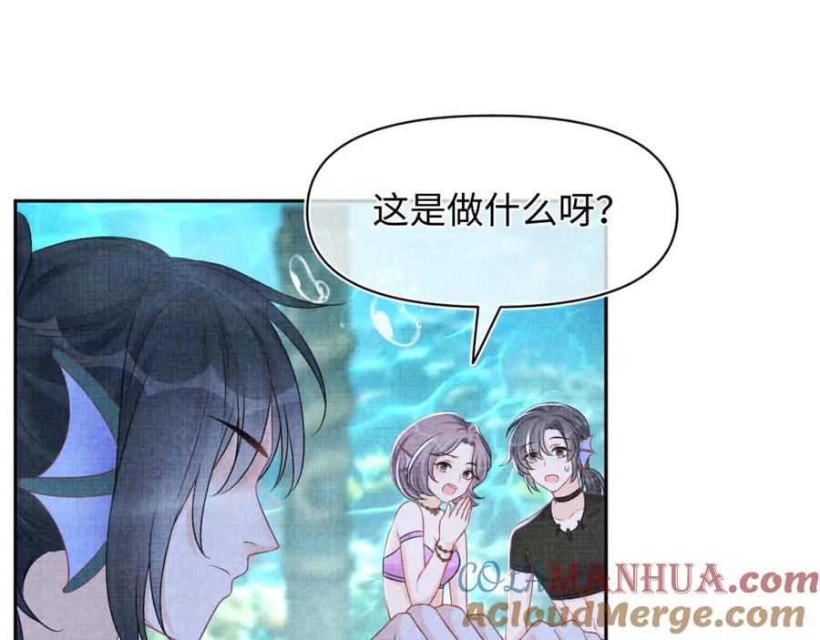 鲛人崽崽三岁啦 第171话 小鱼的求婚 第5页