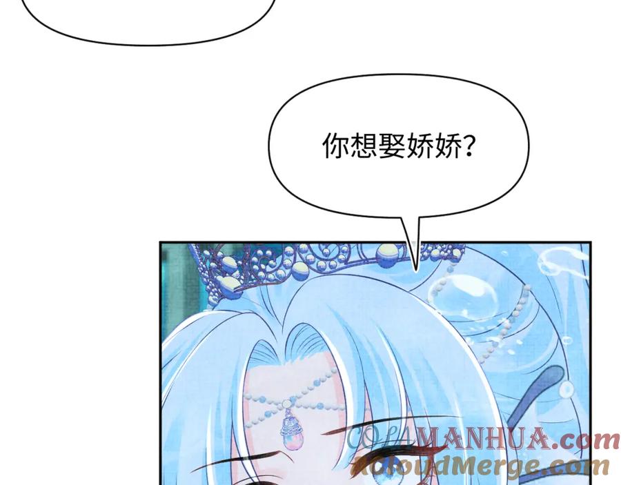鲛人崽崽三岁啦 第171话 小鱼的求婚 第21页
