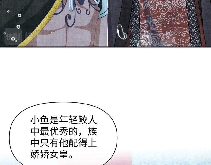 鲛人崽崽三岁啦 第171话 小鱼的求婚 第35页