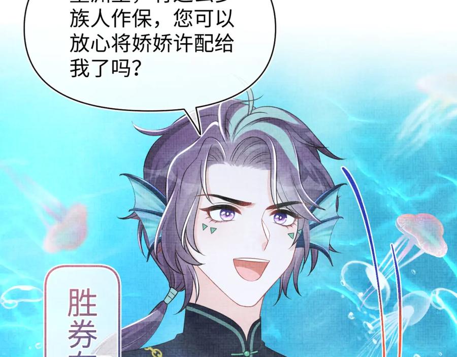 鲛人崽崽三岁啦 第171话 小鱼的求婚 第38页