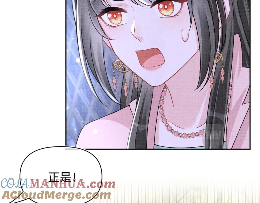 鲛人崽崽三岁啦 第172话 燕京国之行 第88页