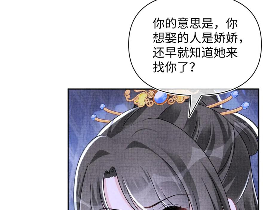 鲛人崽崽三岁啦 第172话 燕京国之行 第87页