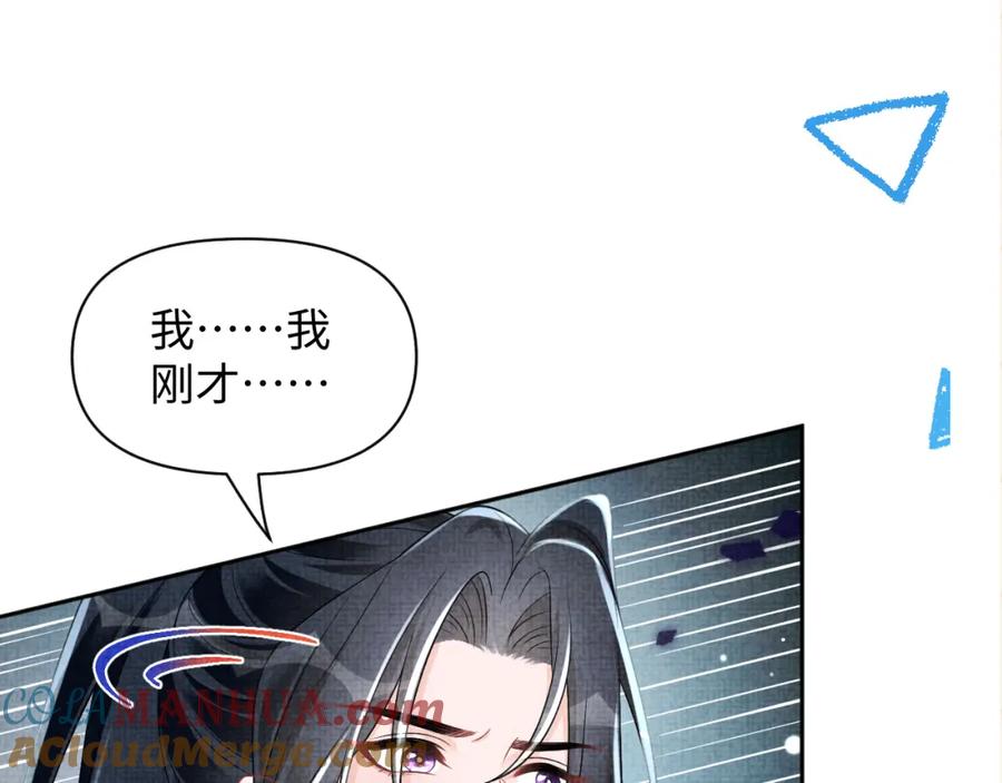 鲛人崽崽三岁啦 第172话 燕京国之行 第112页