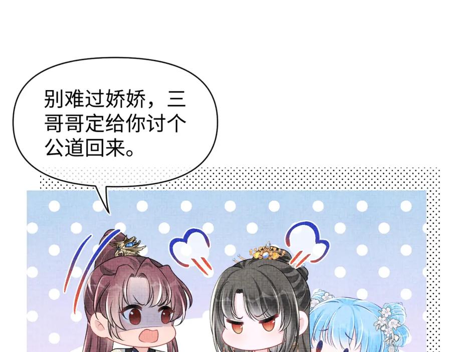 鲛人崽崽三岁啦 第172话 燕京国之行 第35页