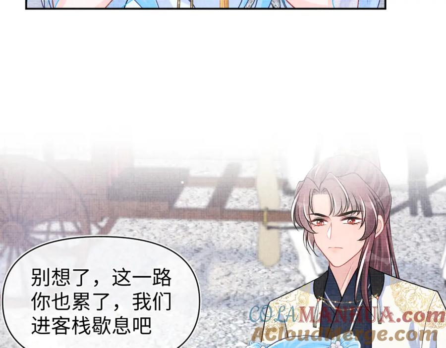 鲛人崽崽三岁啦 第172话 燕京国之行 第40页