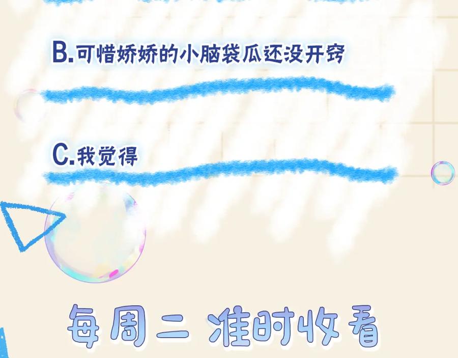 鲛人崽崽三岁啦 第172话 燕京国之行 第117页