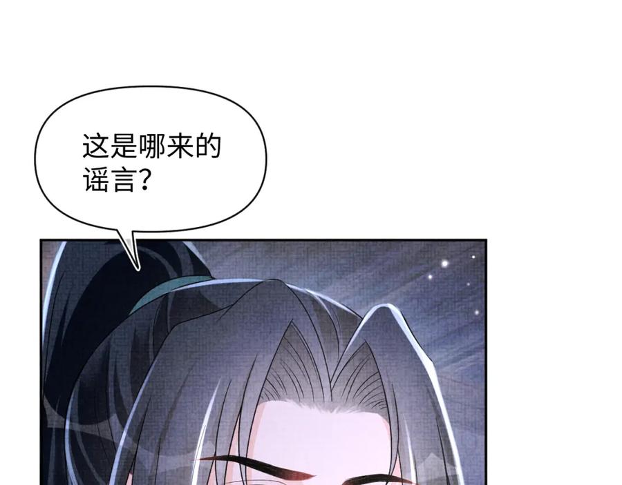 鲛人崽崽三岁啦 第172话 燕京国之行 第81页