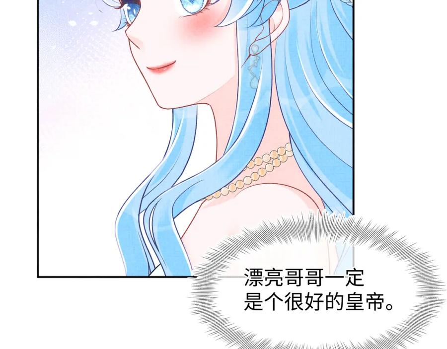 鲛人崽崽三岁啦 第172话 燕京国之行 第21页