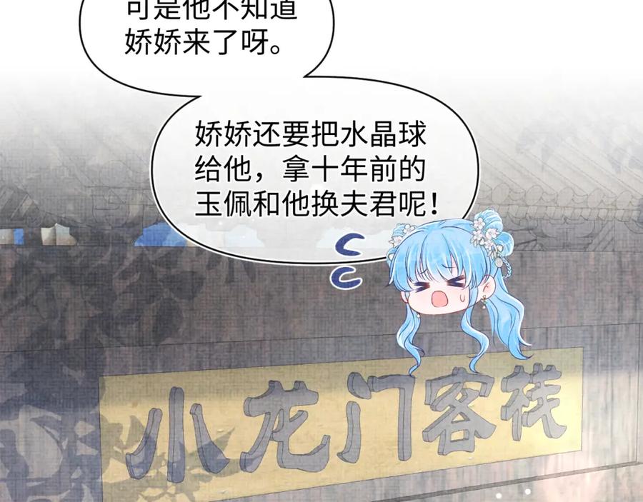 鲛人崽崽三岁啦 第172话 燕京国之行 第45页