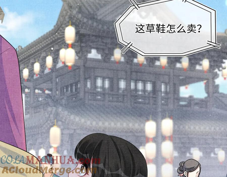 鲛人崽崽三岁啦 第172话 燕京国之行 第12页
