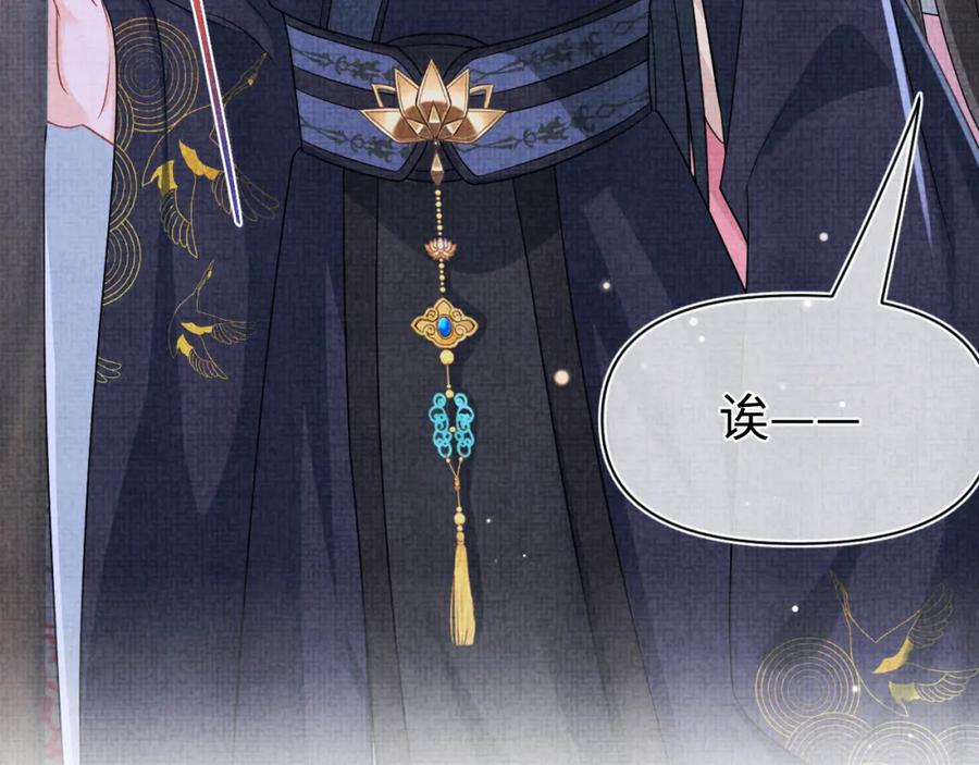 鲛人崽崽三岁啦 第172话 燕京国之行 第99页