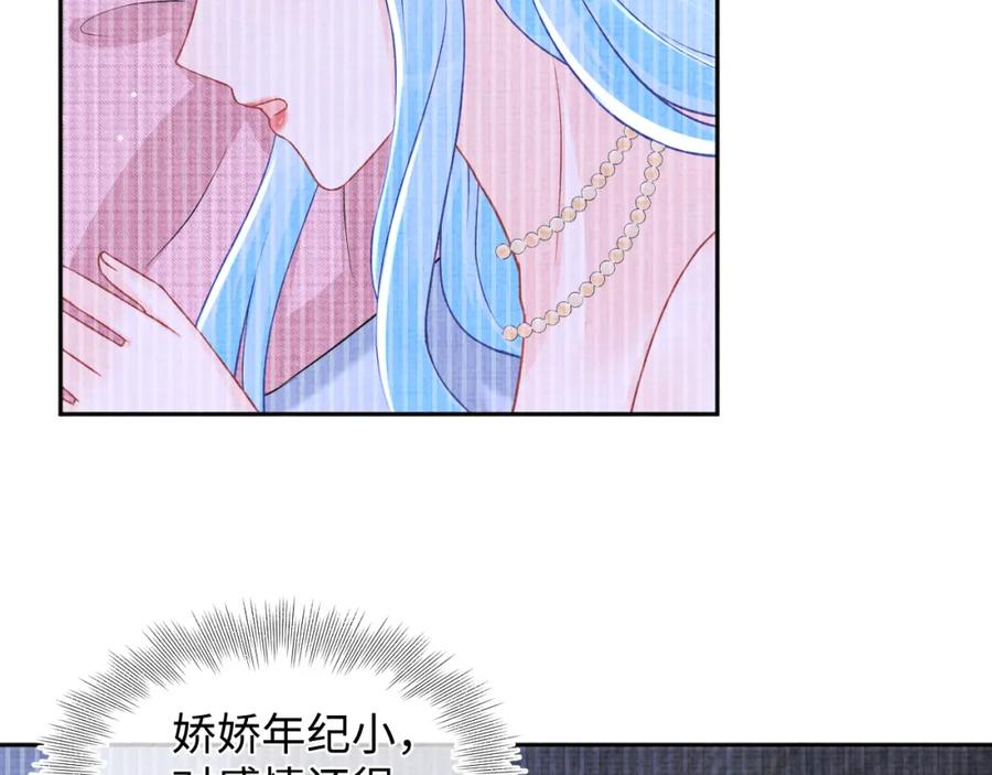 鲛人崽崽三岁啦 第172话 燕京国之行 第53页