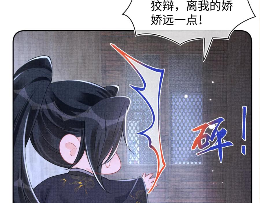 鲛人崽崽三岁啦 第172话 燕京国之行 第114页