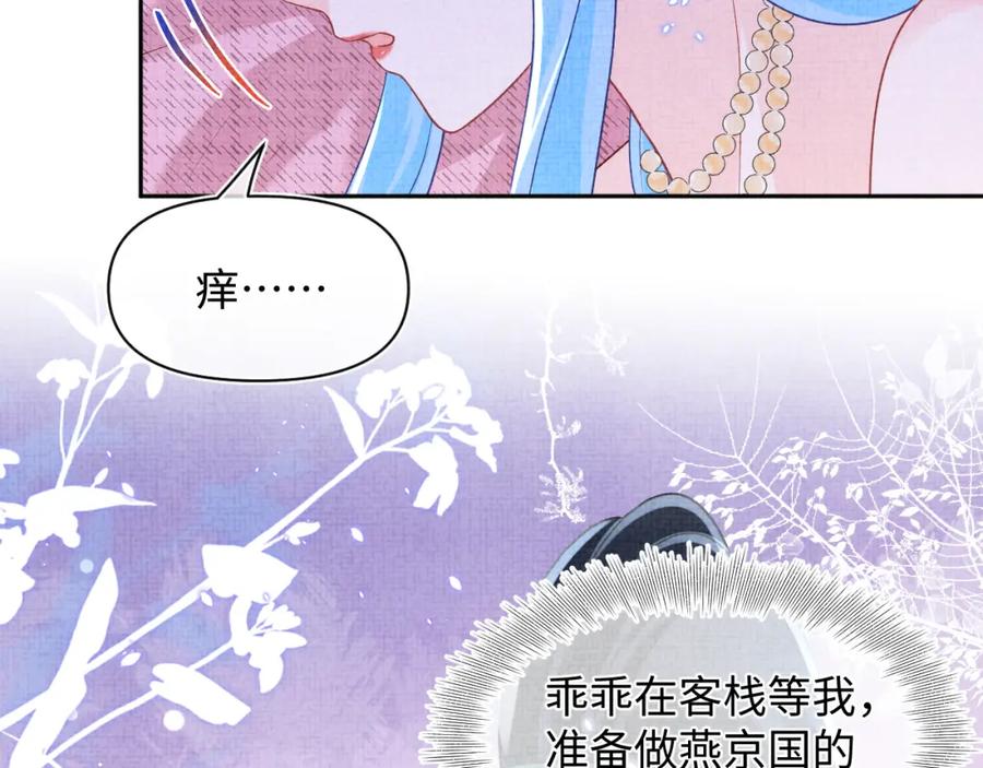 鲛人崽崽三岁啦 第172话 燕京国之行 第105页
