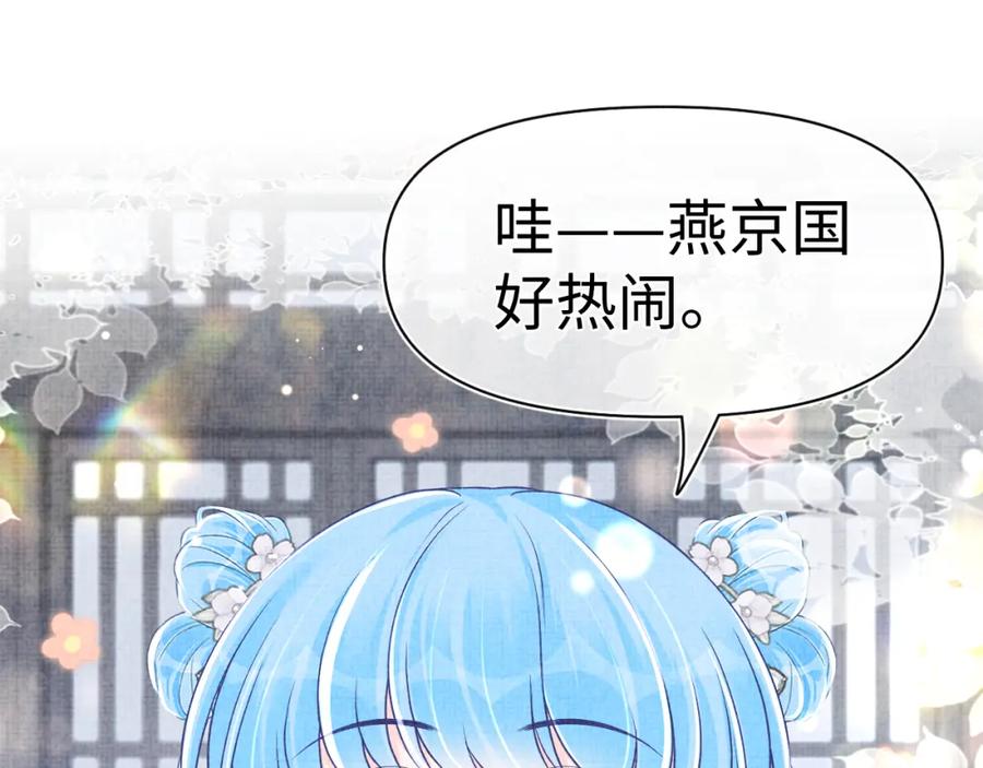 鲛人崽崽三岁啦 第172话 燕京国之行 第14页