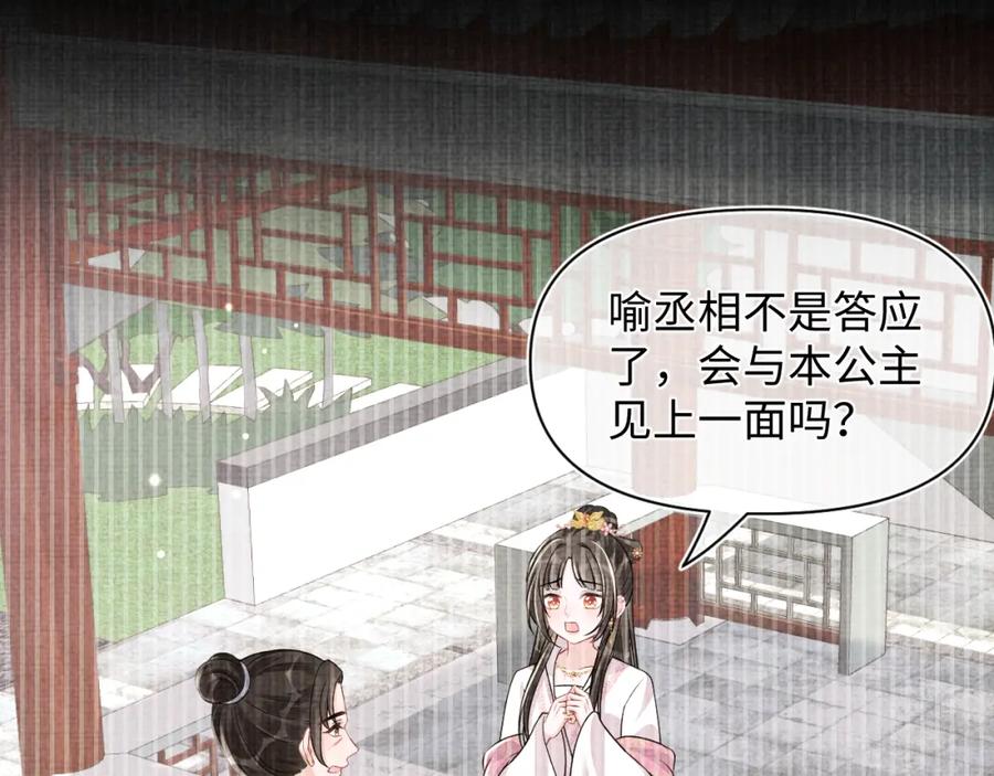 鲛人崽崽三岁啦 第172话 燕京国之行 第58页