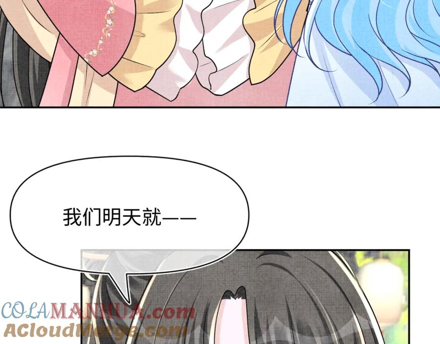鲛人崽崽三岁啦 第172话 燕京国之行 第24页
