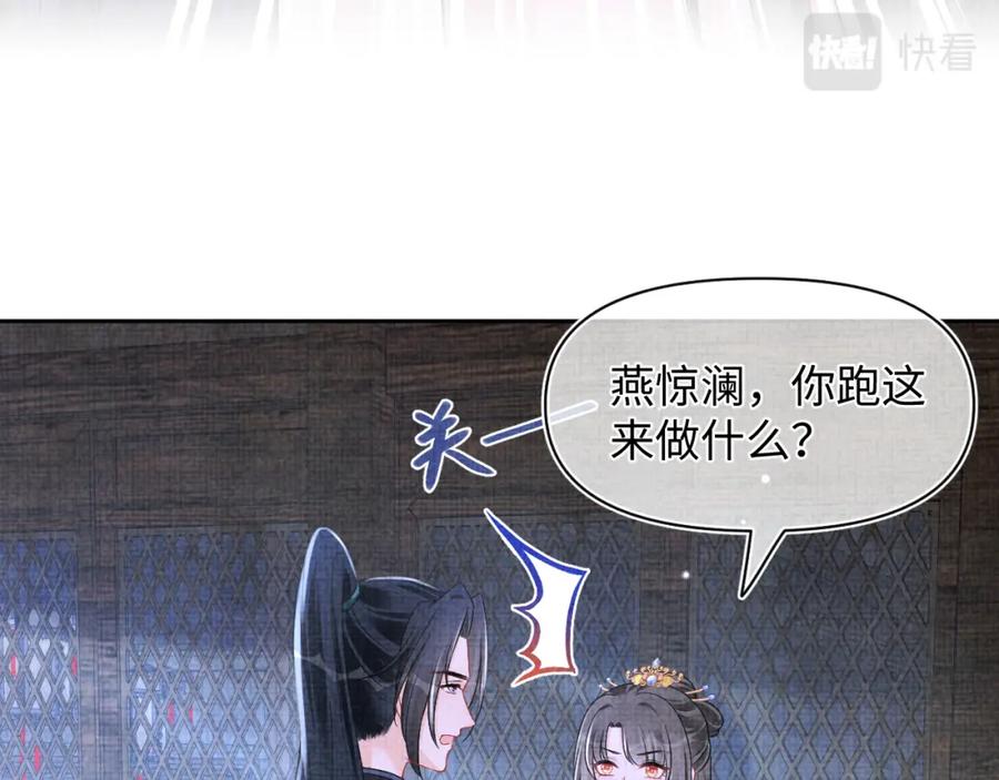 鲛人崽崽三岁啦 第172话 燕京国之行 第75页