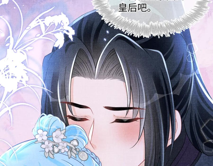 鲛人崽崽三岁啦 第172话 燕京国之行 第106页