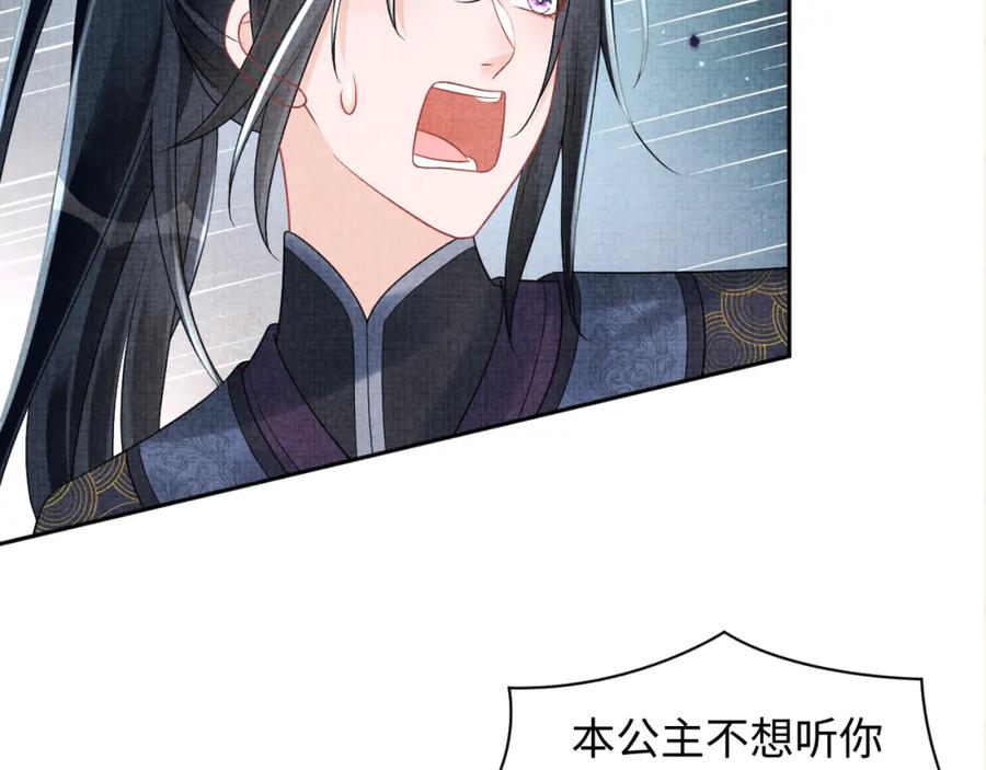 鲛人崽崽三岁啦 第172话 燕京国之行 第113页