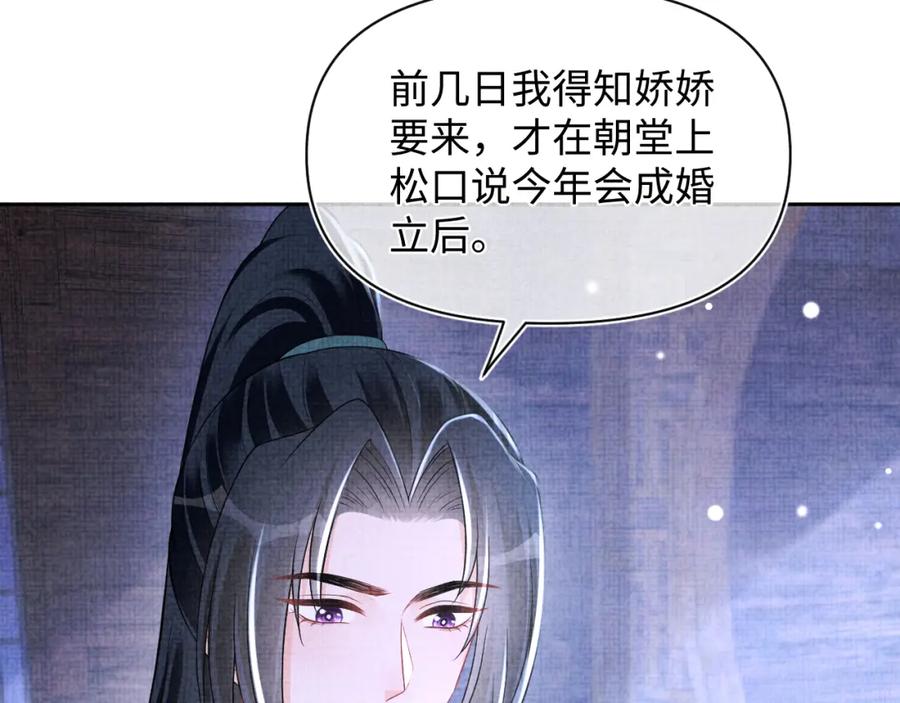 鲛人崽崽三岁啦 第172话 燕京国之行 第83页