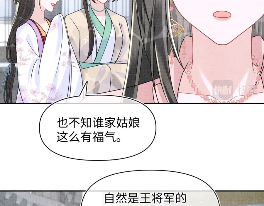 鲛人崽崽三岁啦 第172话 燕京国之行 第27页