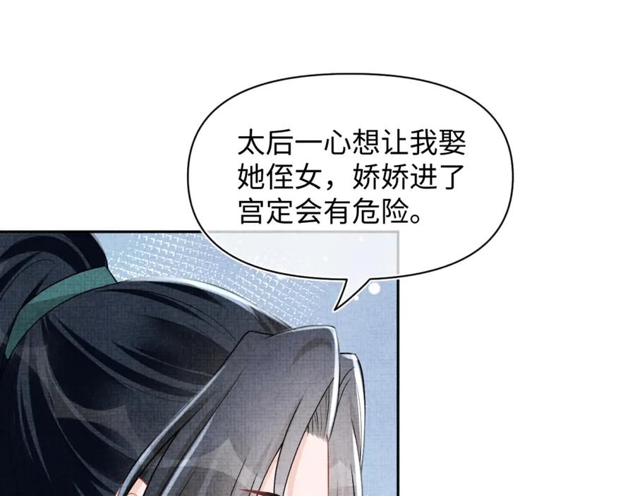 鲛人崽崽三岁啦 第172话 燕京国之行 第95页