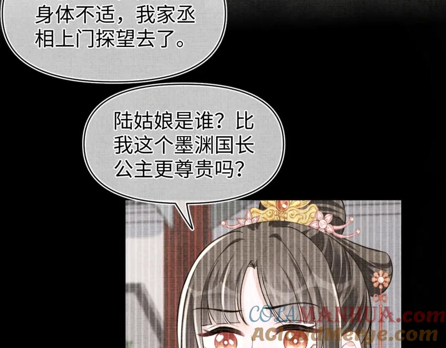 鲛人崽崽三岁啦 第172话 燕京国之行 第60页