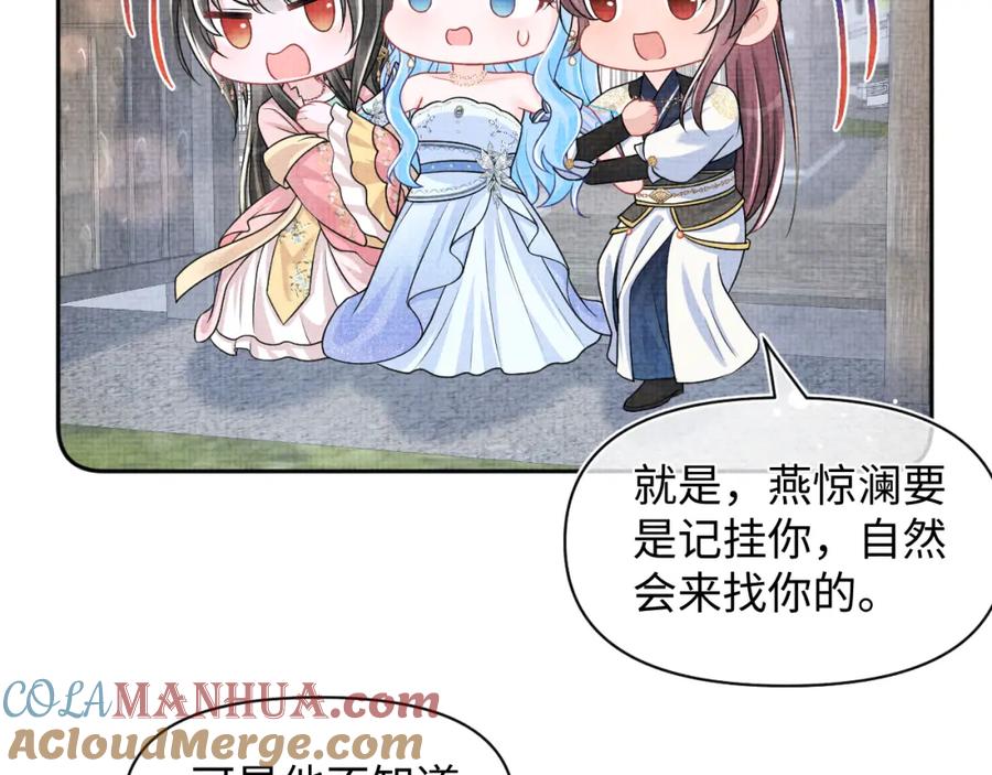 鲛人崽崽三岁啦 第172话 燕京国之行 第44页