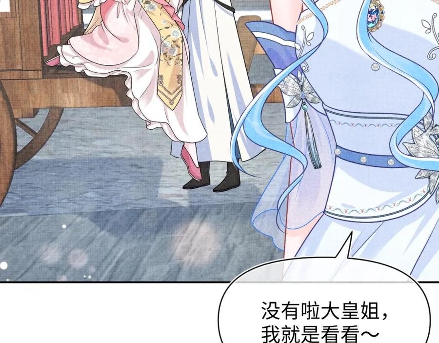 鲛人崽崽三岁啦 第172话 燕京国之行 第18页