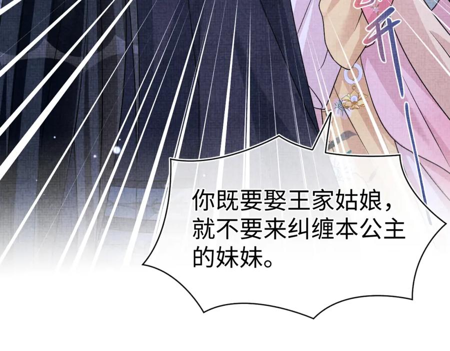 鲛人崽崽三岁啦 第172话 燕京国之行 第79页