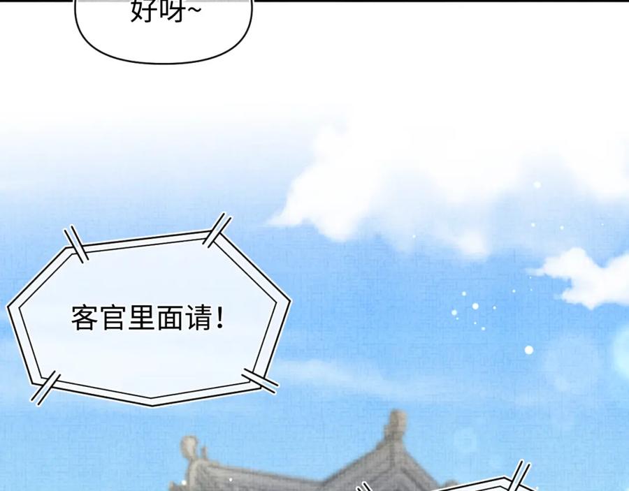 鲛人崽崽三岁啦 第172话 燕京国之行 第11页